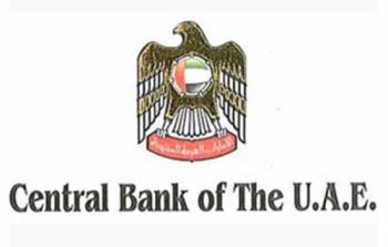 مصرف الإمارات المركزي 