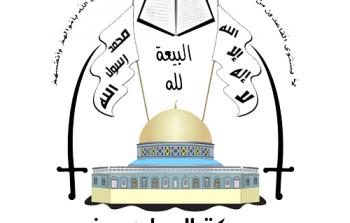 شعار حركة المجاهدين الفلسطينية
