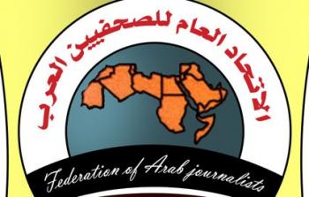  الأمانة العامة لاتحاد الصحفيين العرب 