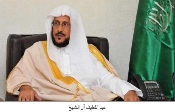 وزير الأوقاف السعودي عبد اللطيف آل الشيخ