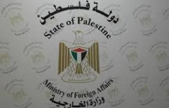 وزارة الخارجية الفلسطينية