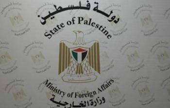 وزارة الخارجية الفلسطينية