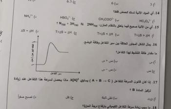 إجابات امتحان الكيمياء توجيهي 2023 في الأردن