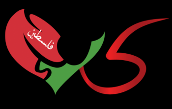 جمعية عطاء فلسطين الخيرية 