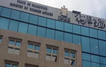 وزارة الخارجية والمغتربين الفلسطينية