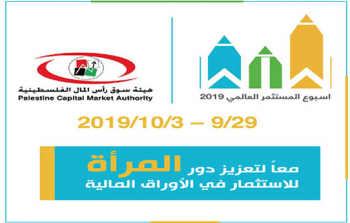 اسبوع المستثمر العالمي 