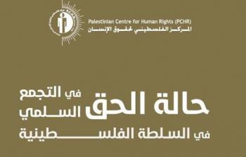 الحق في التجمع السلمي