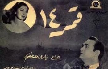 فيلم قمر 14