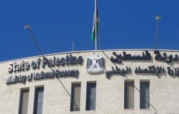 palestinetoday-وزارة-الاقتصاد-الوطني