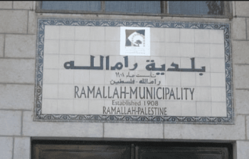 فصل سمعان زيادة من مجلس بلدي رام الله