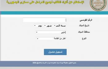 مصر: رابط الحصول على أكواد الطلاب الجديدة 2020 بالرقم القومي