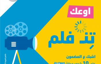 بالتل تطلق حملة 