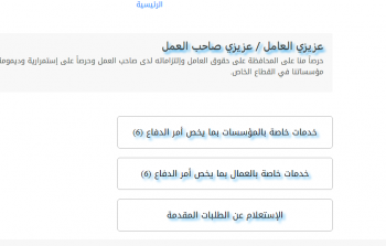 منصة حماية لتسجيل العمال عبر وزارة العمل في الأردن