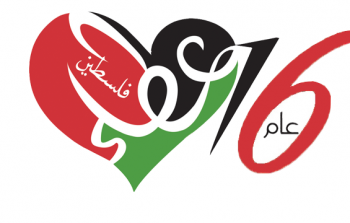 شعار جمعية عطاء فلسطين 