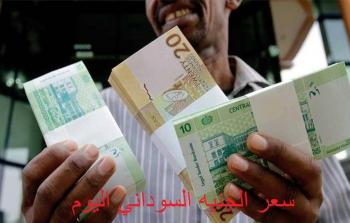 سعر الجنيه السوداني اليوم الأربعاء.jpg