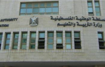 وزارة التربية والتعليم العالي في فلسطين