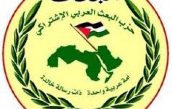 حزب البعث العربي الاشتراكي السوري