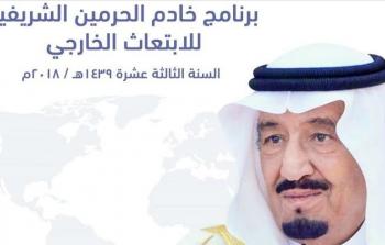 السعودية تعلن شروط الابتعاث الخارجي 1440