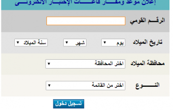 نتيجة مسابقة العقود المؤقتة