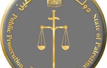 النيابة العامة