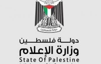 وزارة الاعلام الفلسطينية
