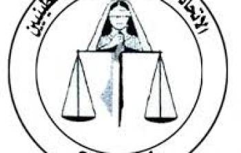 اتحاد الحقوقيين الفلسطينيين