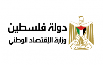 وزارة الاقتصاد الوطني الفلسطيني