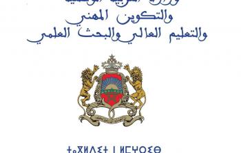 وزارة التربية الوطنية تعلن عن توصيف مباراة التعاقد 2019 في المغرب