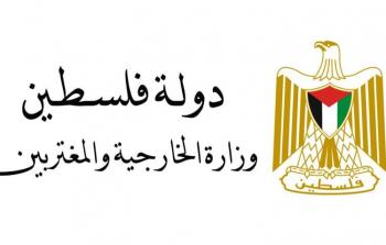  وزارة الخارجية والمغتربين