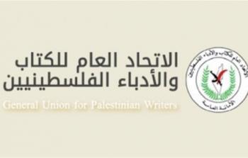 الاتحاد العام للأدباء والكتاب العرب يؤكد تمسكه بمقاومة التطبيع