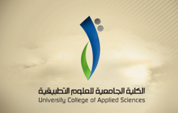 الكلية الجامعية للعلوم التطبيقية توقع مذكرة تفاهم مع جمعية نطوف للبيئة وتنمية المجتمع