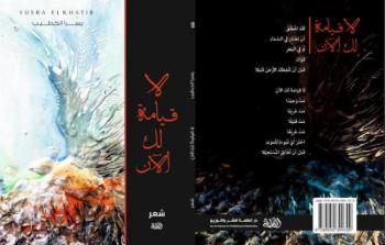 المجموعة الشعرية لا قيامة لك الآن