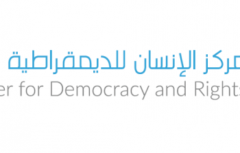 مركز الإنسان للديمقراطية والحقوق