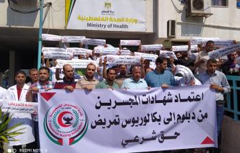 نقابة التمريض تنظم وقفة احتجاجية أمام وزارة الصحة بغزة