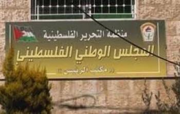 المجلس الوطني الفلسطيني