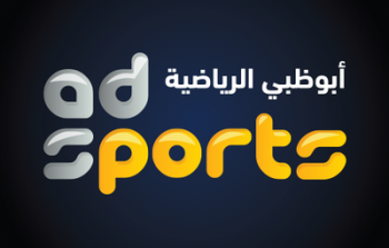قناة ابو ظبي الرياضية بث مباشر
