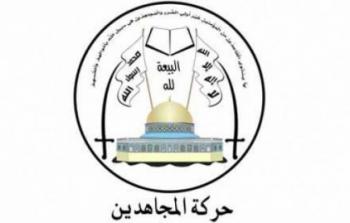 حركة المجاهدين