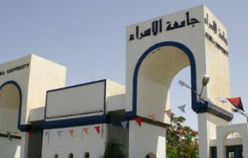  جامعة الاسراء 