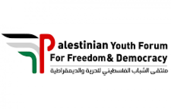  ملتقى الشباب الفلسطيني للحرية والديمقراطية 