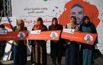 وقفة تضامنية مع والدة سامي أبو دياك