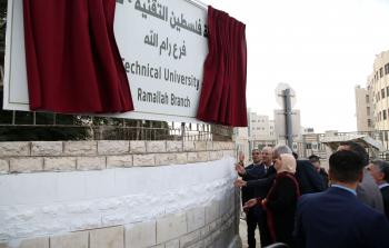  جامعة فلسطين التقنية