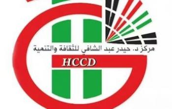مركز د. حيدر عبد الشافي للثقافة والتنمية