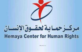 مركز حماية لحقوق الإنسان