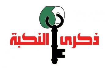 ناصر يدعو لتكثيف المشاركة في فعاليات النكبة ورفض صفقة العصر