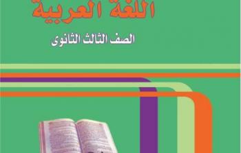 امتحان اللغة العربية للصف الثالث الثانوي 2019