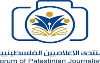 منتدى الإعلاميين الفلسطينيين يدعو لمحاسبة قادة الاحتلال على جرائهم ضد الصحفيين