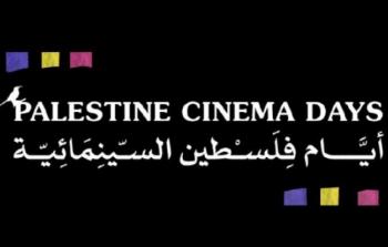 مهرجان أيام فلسطين السينمائية