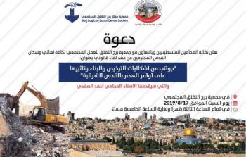 مؤتمر حول هدم المنازل بالقدس