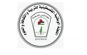  اللجنة الوطنية الفلسطينية للتربية والثقافة والعلوم