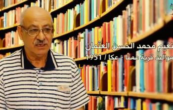 نعيم العثمان.